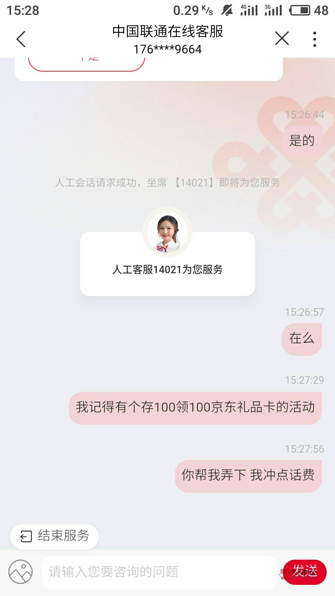 山东抽到话费的去领100E卡 
联通号码找客服 说是特邀你坚持就行我已经成功了 E卡24小38 / 作者:王济宝 / 