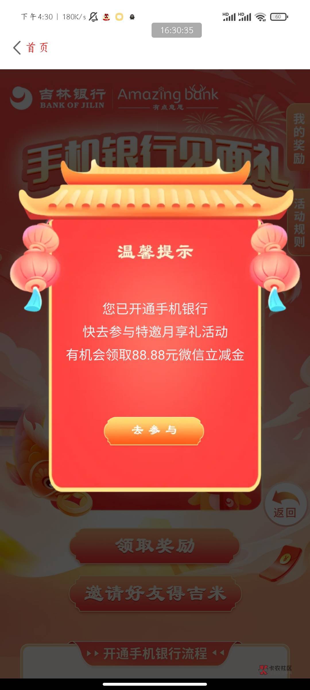 新人大礼包，趣玩手机银行，领取奖励就跳转抽88那个，祝你们好运


22 / 作者:碎俗 / 