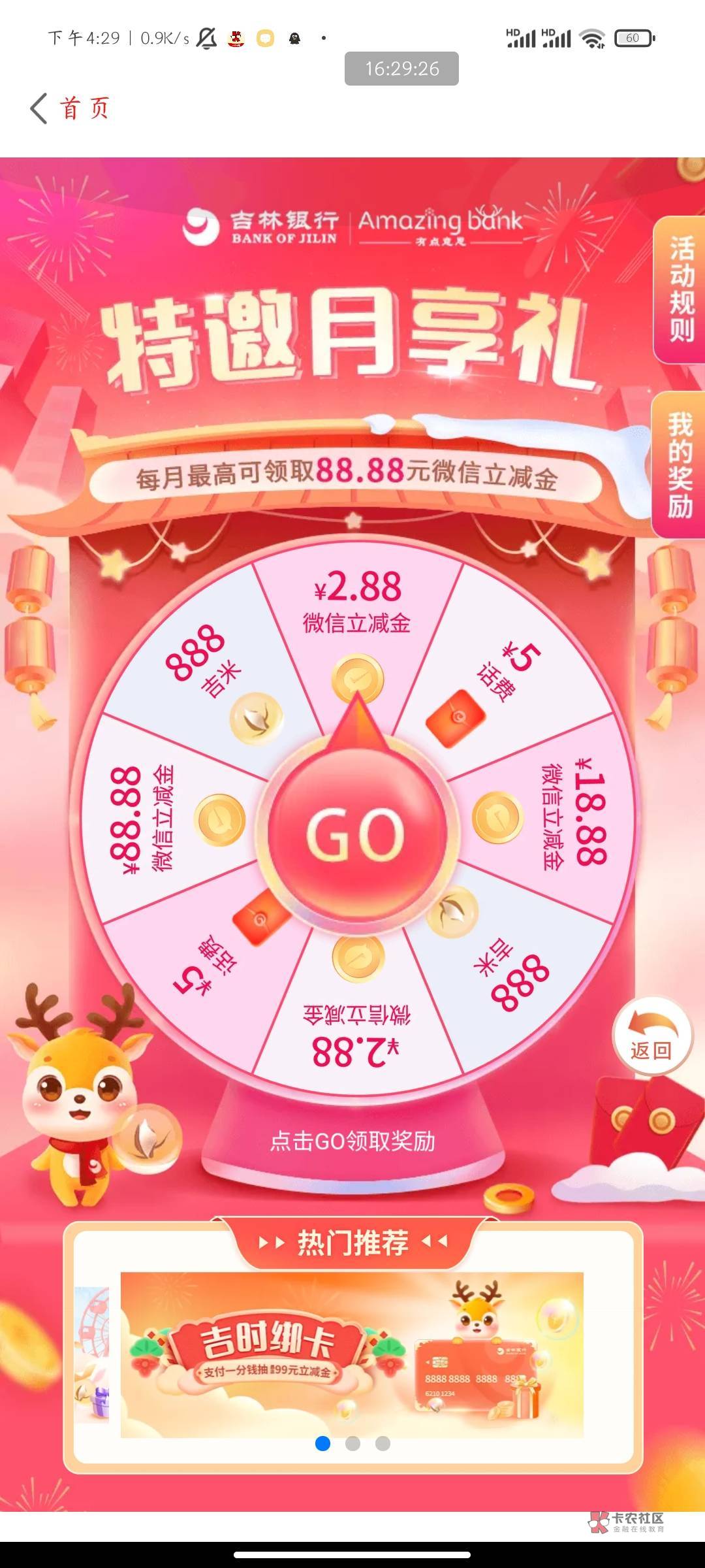 新人大礼包，趣玩手机银行，领取奖励就跳转抽88那个，祝你们好运


57 / 作者:碎俗 / 