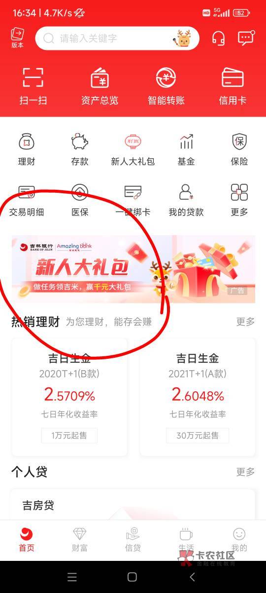 感谢大D哥，吉林首页横幅新人大礼包，然后第四个那个，我转到18.88，结果给88.88



82 / 作者:猴子打野一哥 / 