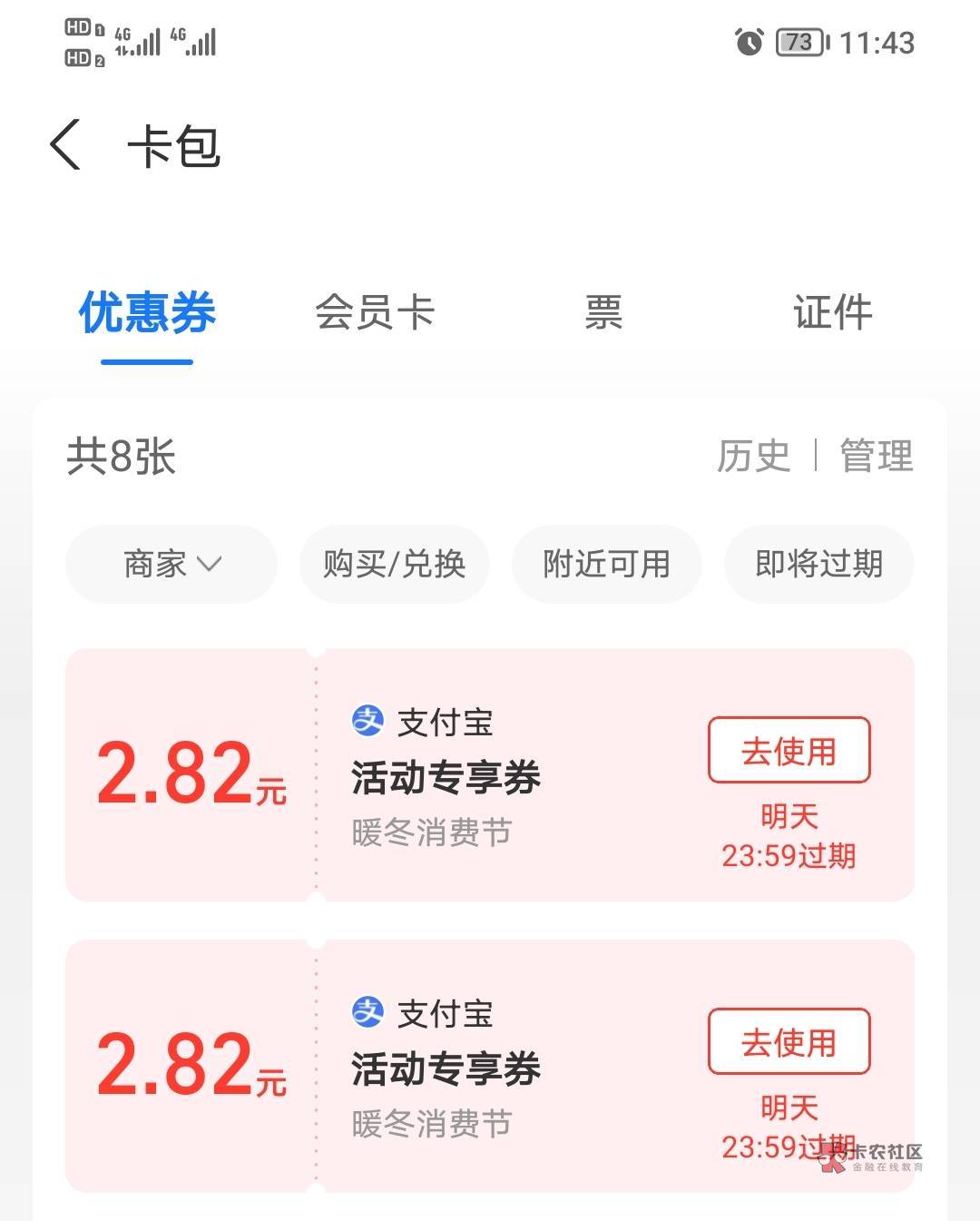 老哥们，支付宝暖冬消费券要怎么T啊？

71 / 作者:我给你修改 / 