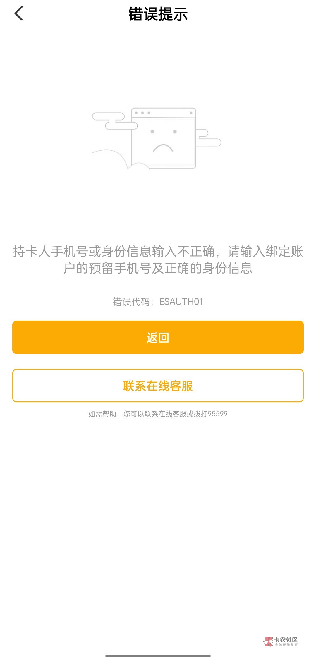 有老哥知道这个是怎么回事吗。。之前身份过期补回来现在开户是这样。。用他行开户农行98 / 作者:ld空 / 