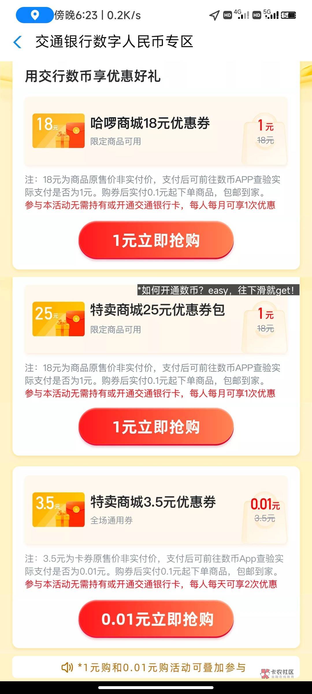 应该是首发，【哈啰商城】交行数字人民币230元红包｜防城港市专享！错过再等一年！点86 / 作者:晚风依旧~ / 