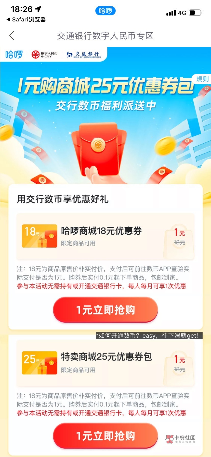 哈啰app交行数币活动2块白嫖40的东西 有需要的老哥去 这好像是撸过上海哈啰的数币的都52 / 作者:鹤山 / 
