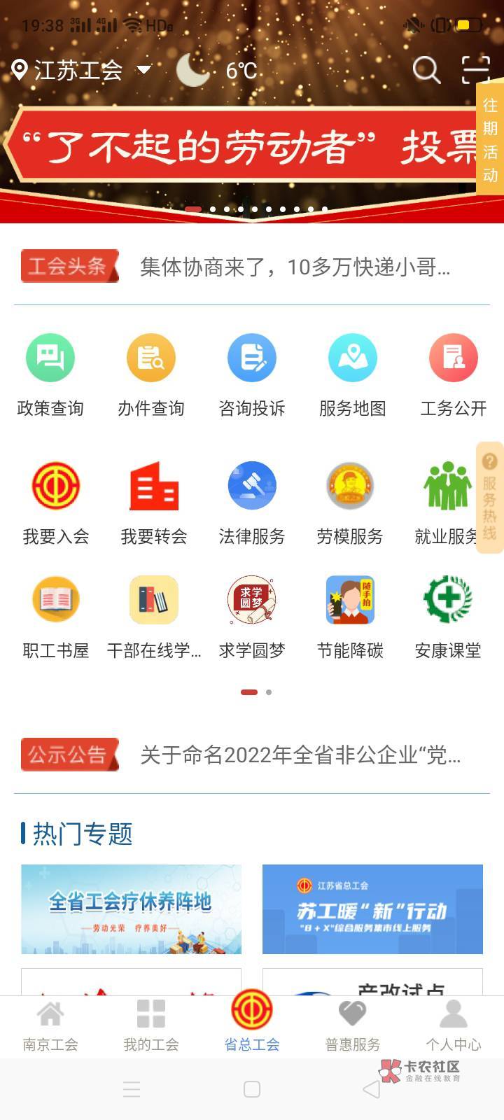 江苏工会app省总工会今天更新的转盘，目前只有200多人参加，能不能中看你们自己的运气17 / 作者:一站宜白路 / 