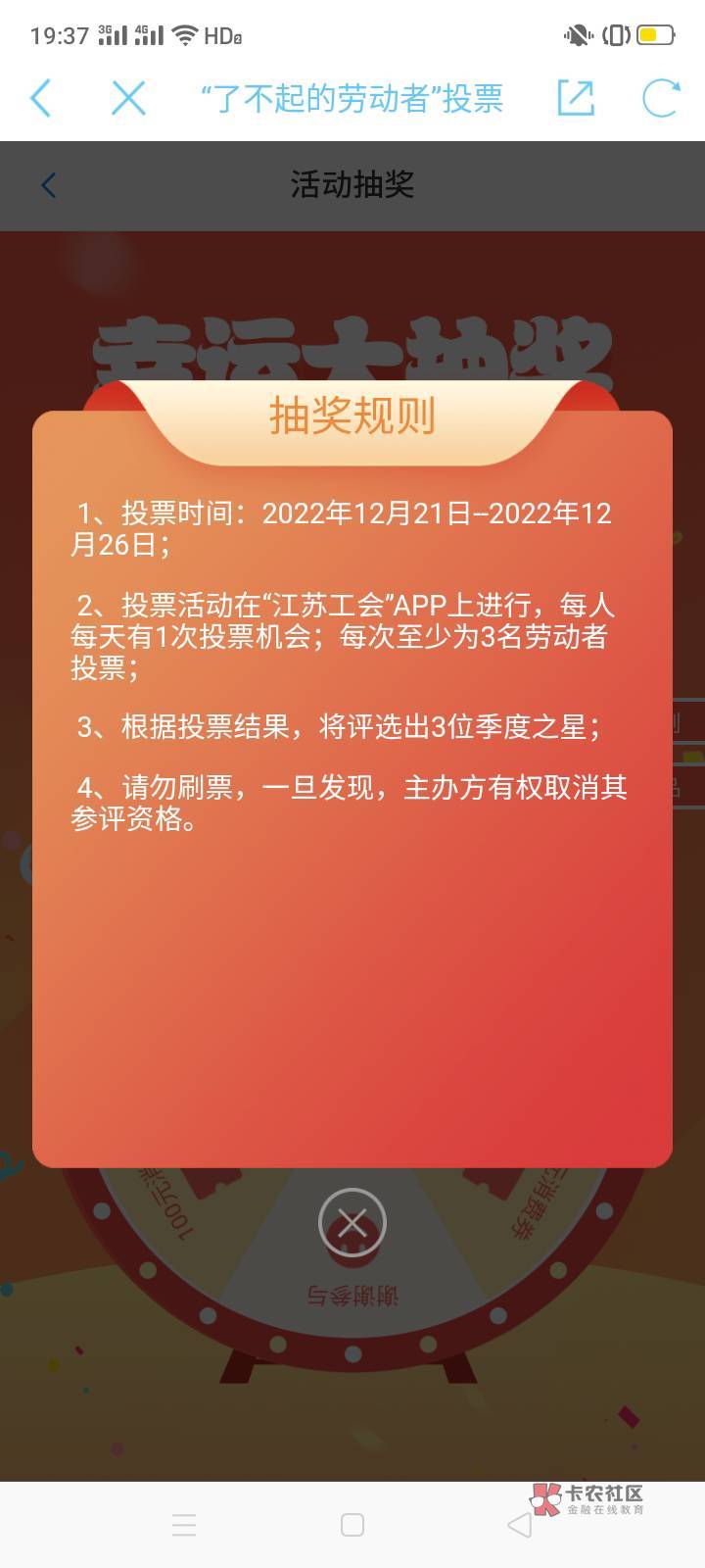 江苏工会app省总工会今天更新的转盘，目前只有200多人参加，能不能中看你们自己的运气19 / 作者:一站宜白路 / 