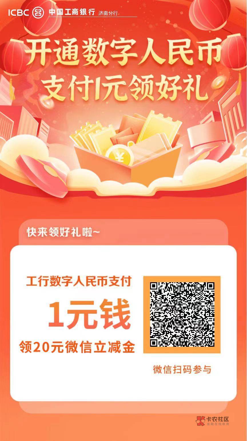 工行开通钱包立得20立减金
管理加精，首发！～需要山东手机号

69 / 作者:夜里挑灯看剑 / 
