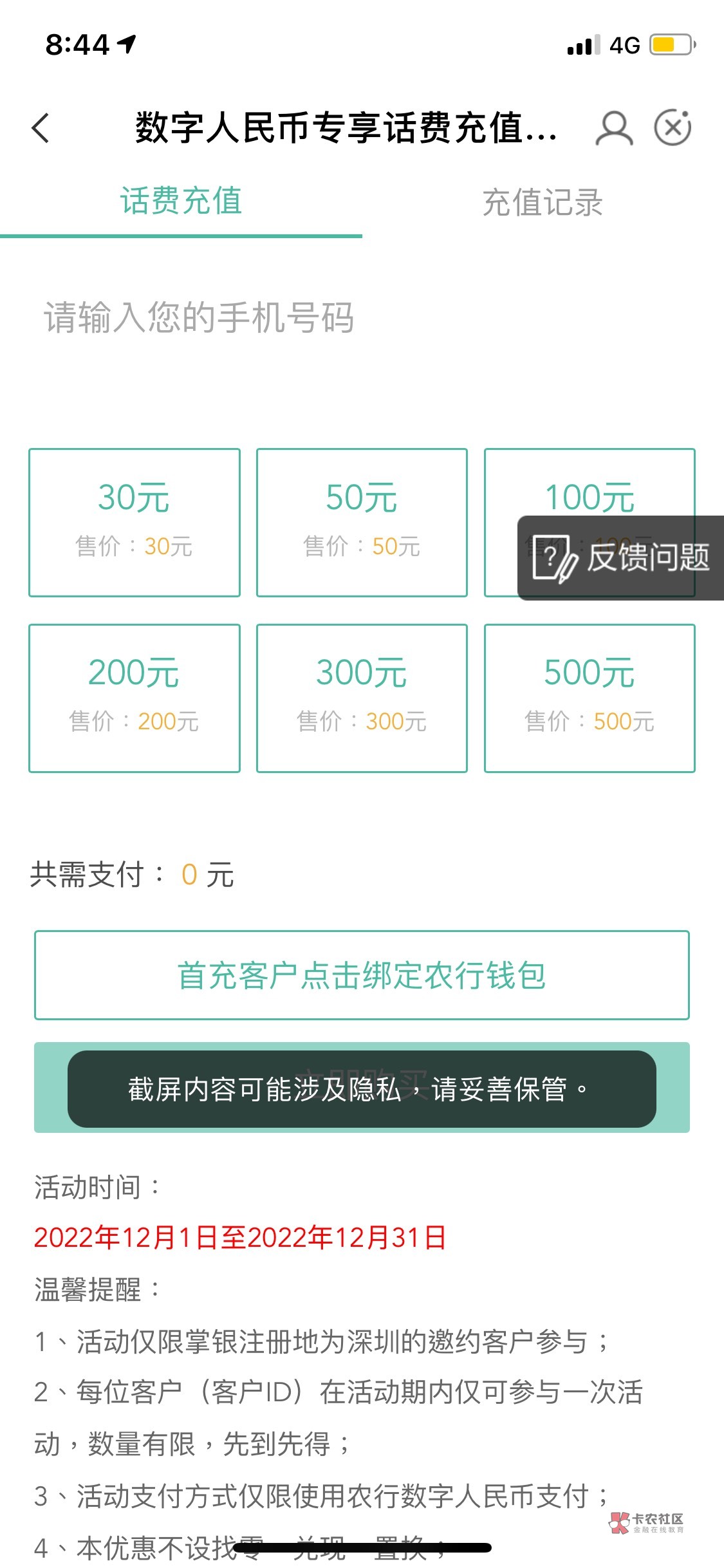 深圳数币话费更新，减免10起步，代充平台走起




64 / 作者:。L。 / 