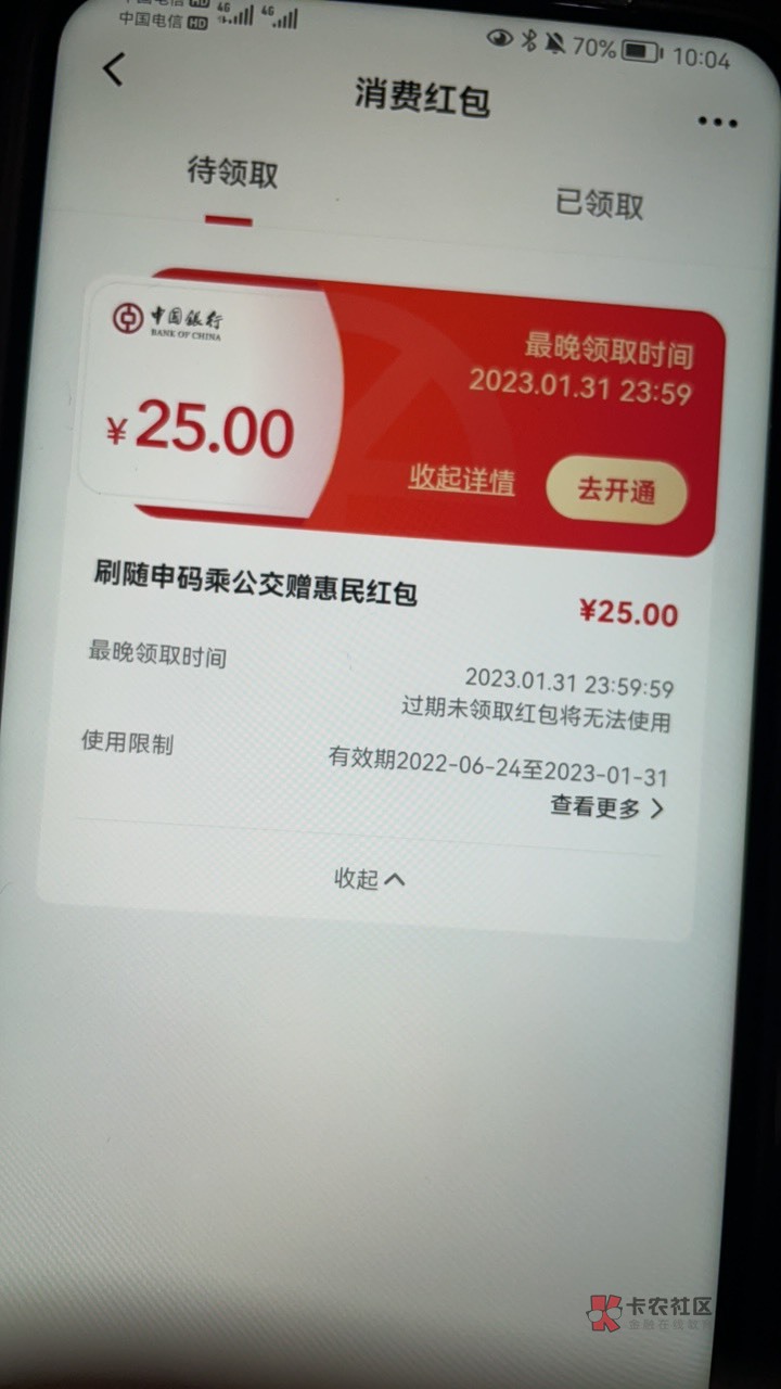 老哥们，有啥办法可以强制开通中行钱包，我这张卡就是开不了中行钱包，其他银行的都可95 / 作者:大圆先生 / 
