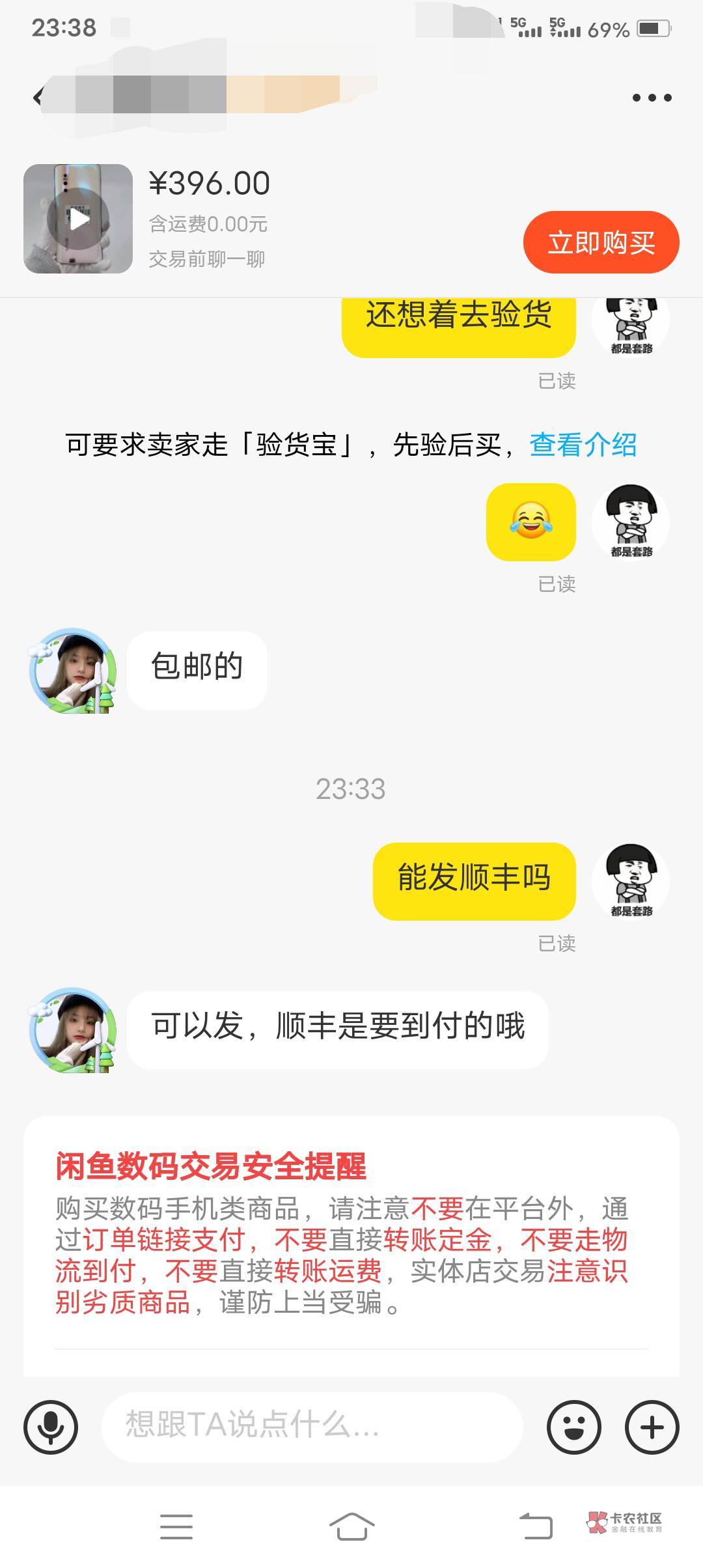 老哥们，这个到付是在咸鱼支付了等顺丰邮过来，还是顺丰发货过来再一次性给完，第一次88 / 作者:保护我方靓仔 / 