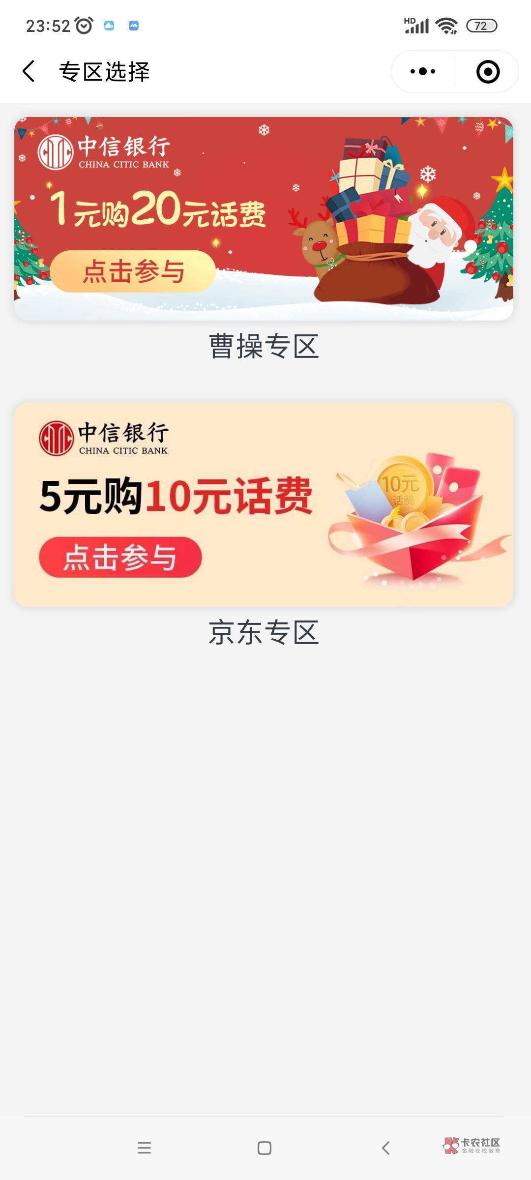 中信小程序一元充话费，绑他行一类可以支付！


49 / 作者:哎呦小丑 / 