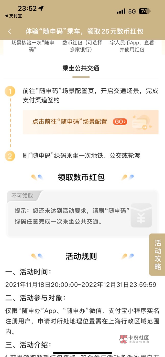 招商25、入口“随申办市民云”
限制上海，要做一次公交才可以

51 / 作者:纠结牛大叔 / 