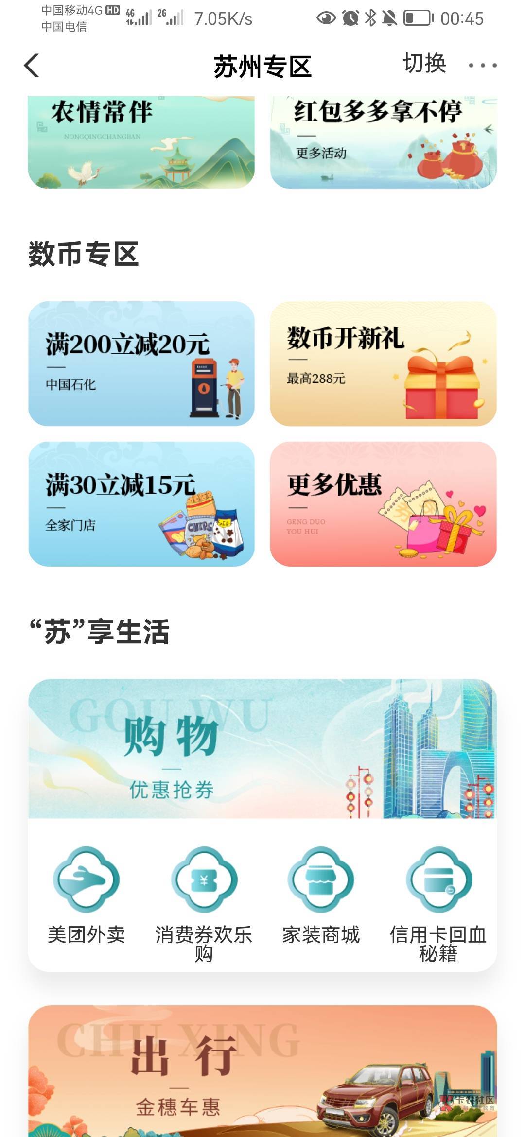 苏州城市专区，数币专区，冬至送温暖，不用飞

99 / 作者:Hajj / 