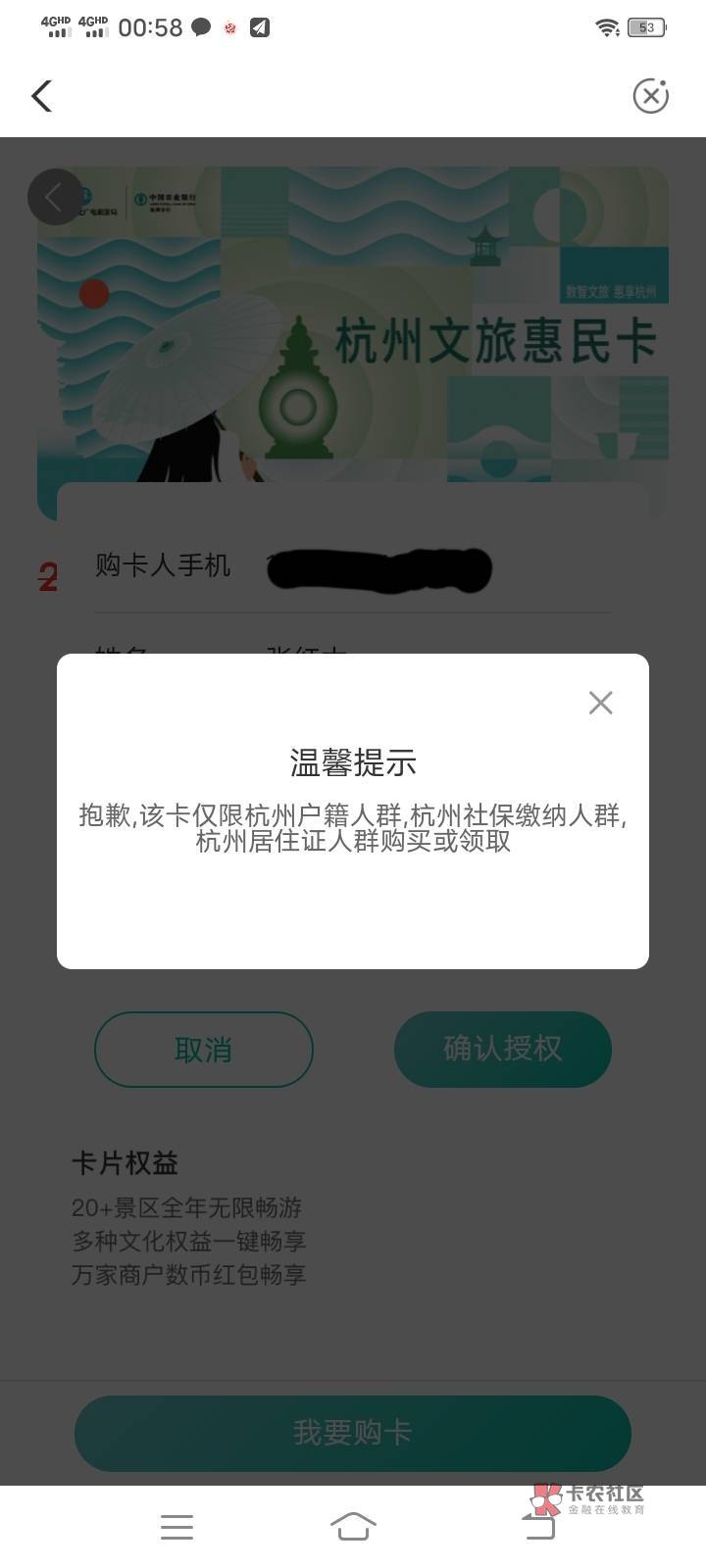 杭州这怎么破？你们身份证怎么蒙的？

18 / 作者:缥缈之旅 / 