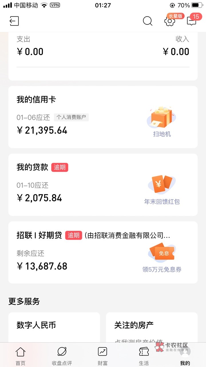 最终还是小心翼翼的打开了招商银行，然后再默默的关闭他，彷佛我没来过一样，美滋滋

86 / 作者:Lcgghd / 