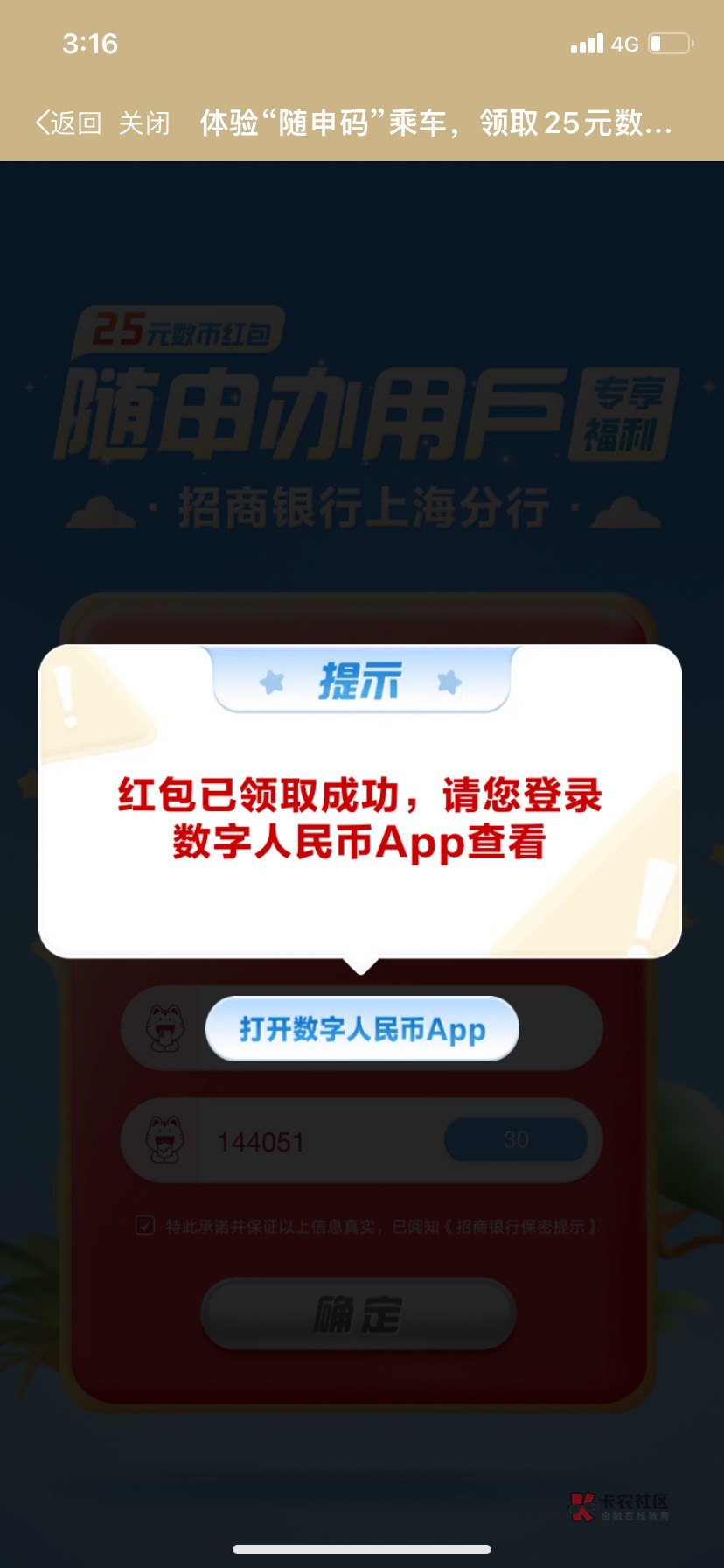 终于来码了，随申办，同样我领第二户实名它又不给码了，吐血啊


99 / 作者:一生一世²⁰²² / 