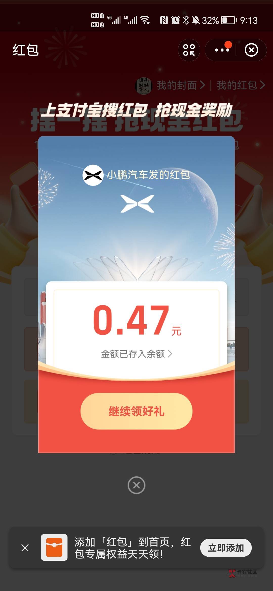 我刚刚摇到了0.47元，入口没有邀请性质。可以自己支付宝搜索红包进入。


82 / 作者:排雷专业户 / 