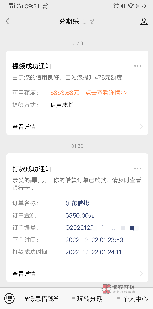 #分期乐 下款！这次给我提了900多临时额度，半夜申请6分钟到账，稳！


91 / 作者:船到桥头自然-沉 / 