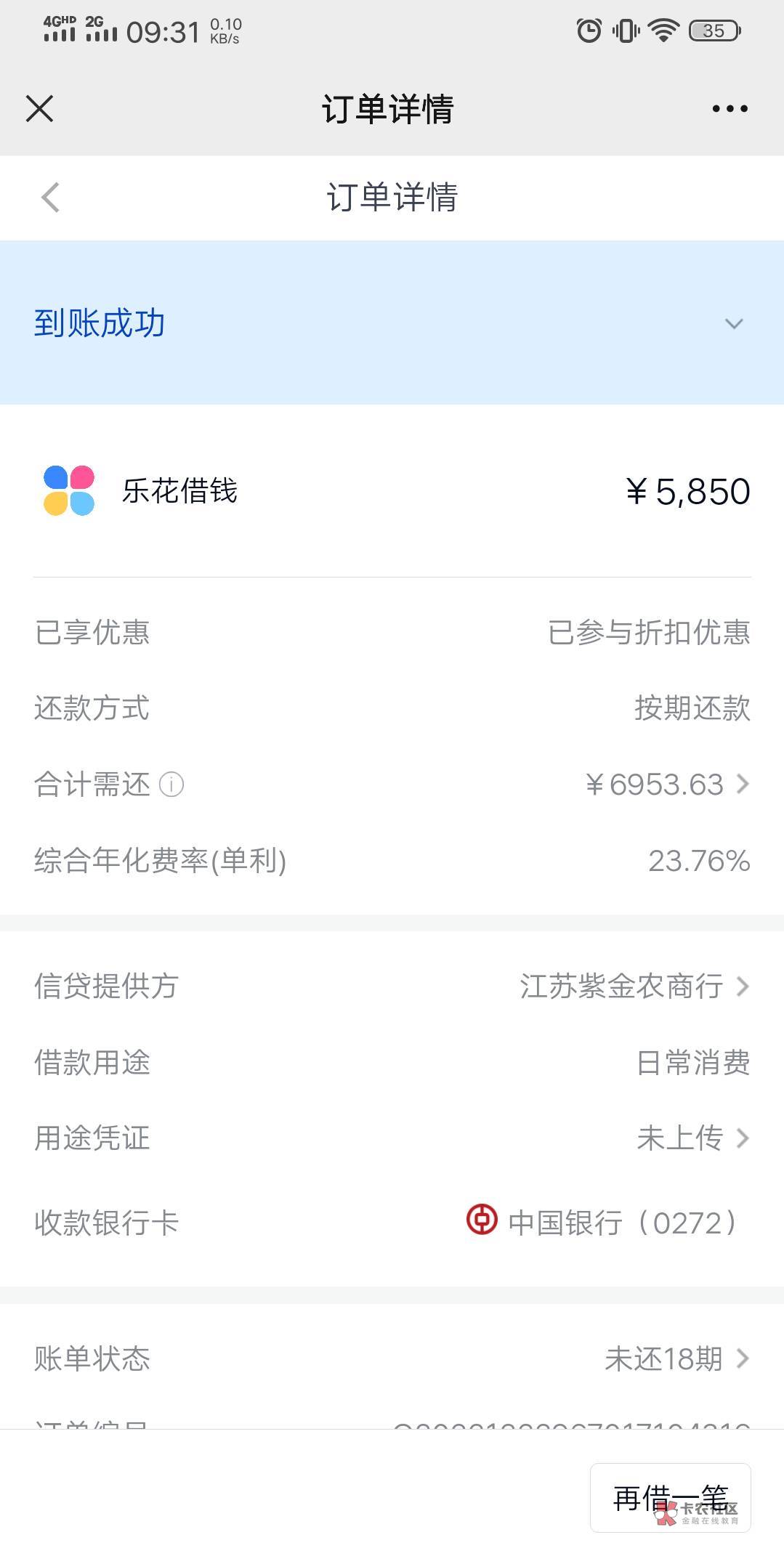 #分期乐 下款！这次给我提了900多临时额度，半夜申请6分钟到账，稳！


49 / 作者:船到桥头自然-沉 / 