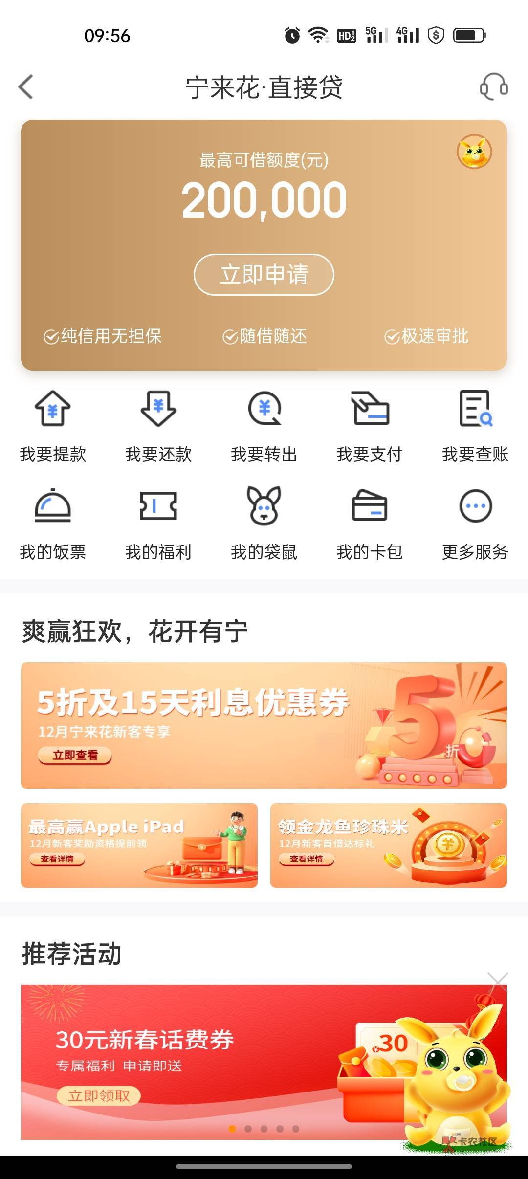 宁波银行宁来花申请送30话费，不用出额度，不在乎信用报告的老哥试试，我已经申请了，28 / 作者:卡橘子桔子 / 