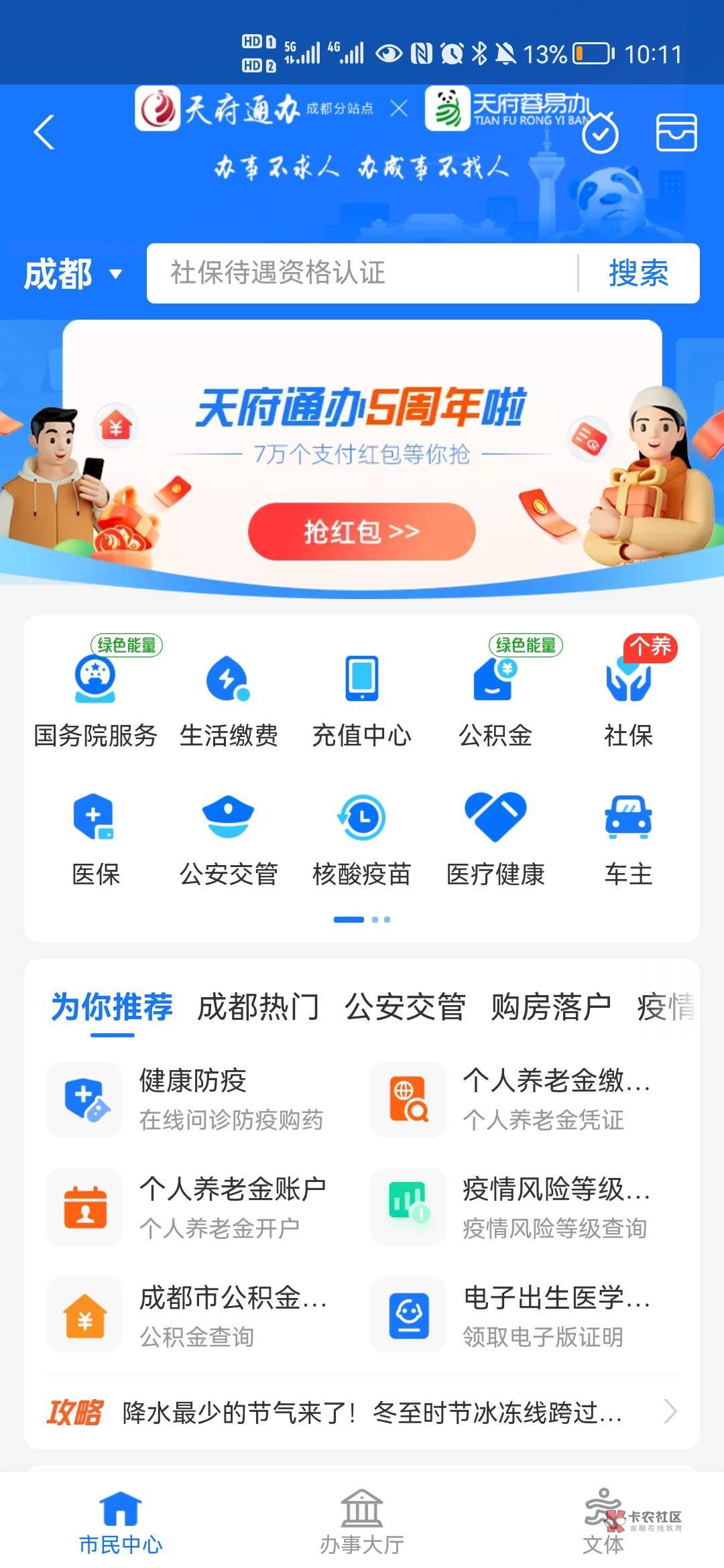 支付宝市民中心0.88红包



33 / 作者:排雷专业户 / 