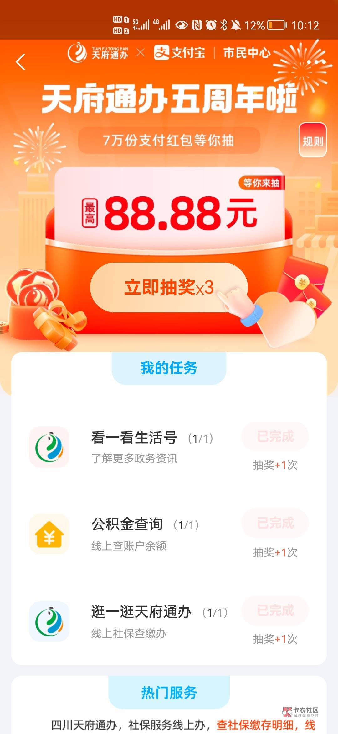 支付宝市民中心0.88红包



55 / 作者:排雷专业户 / 