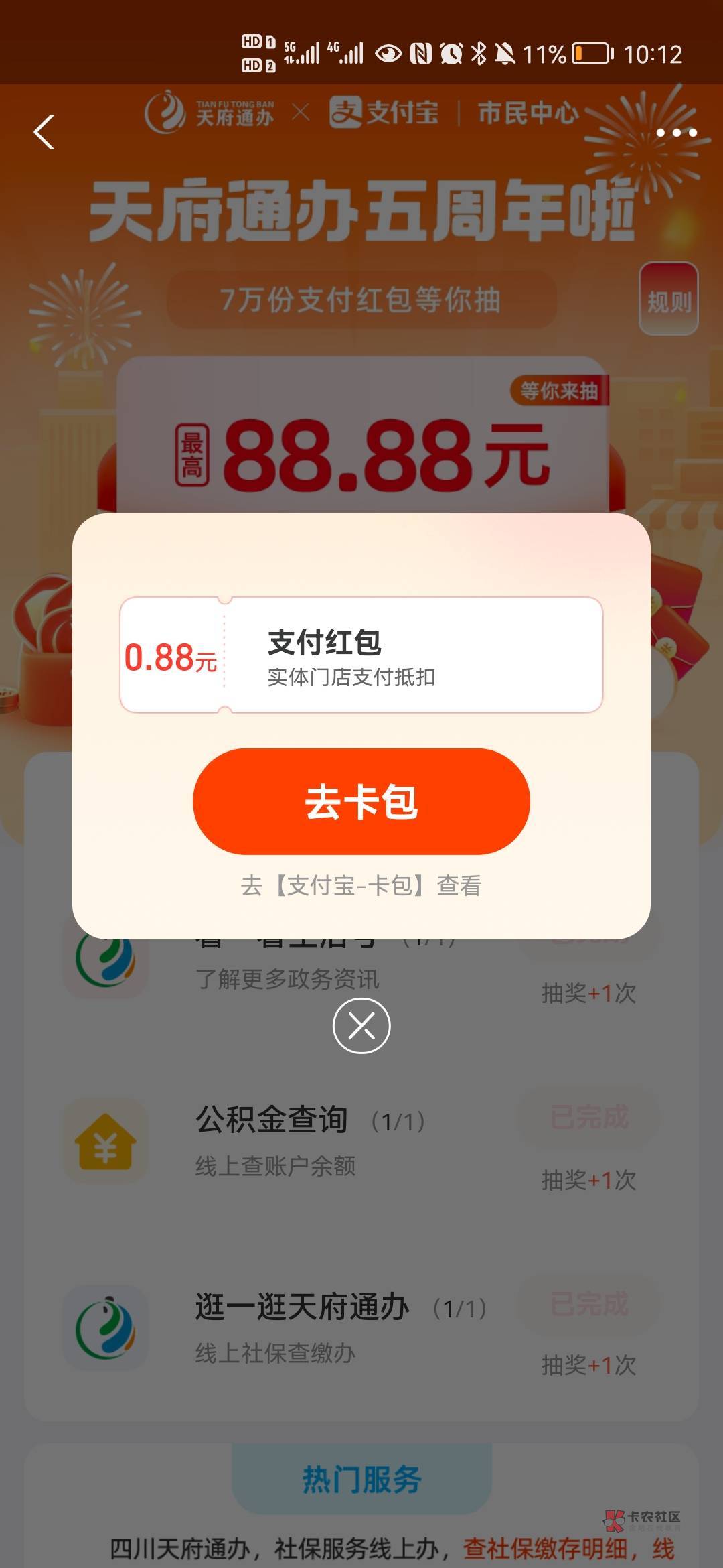 支付宝市民中心0.88红包



46 / 作者:排雷专业户 / 