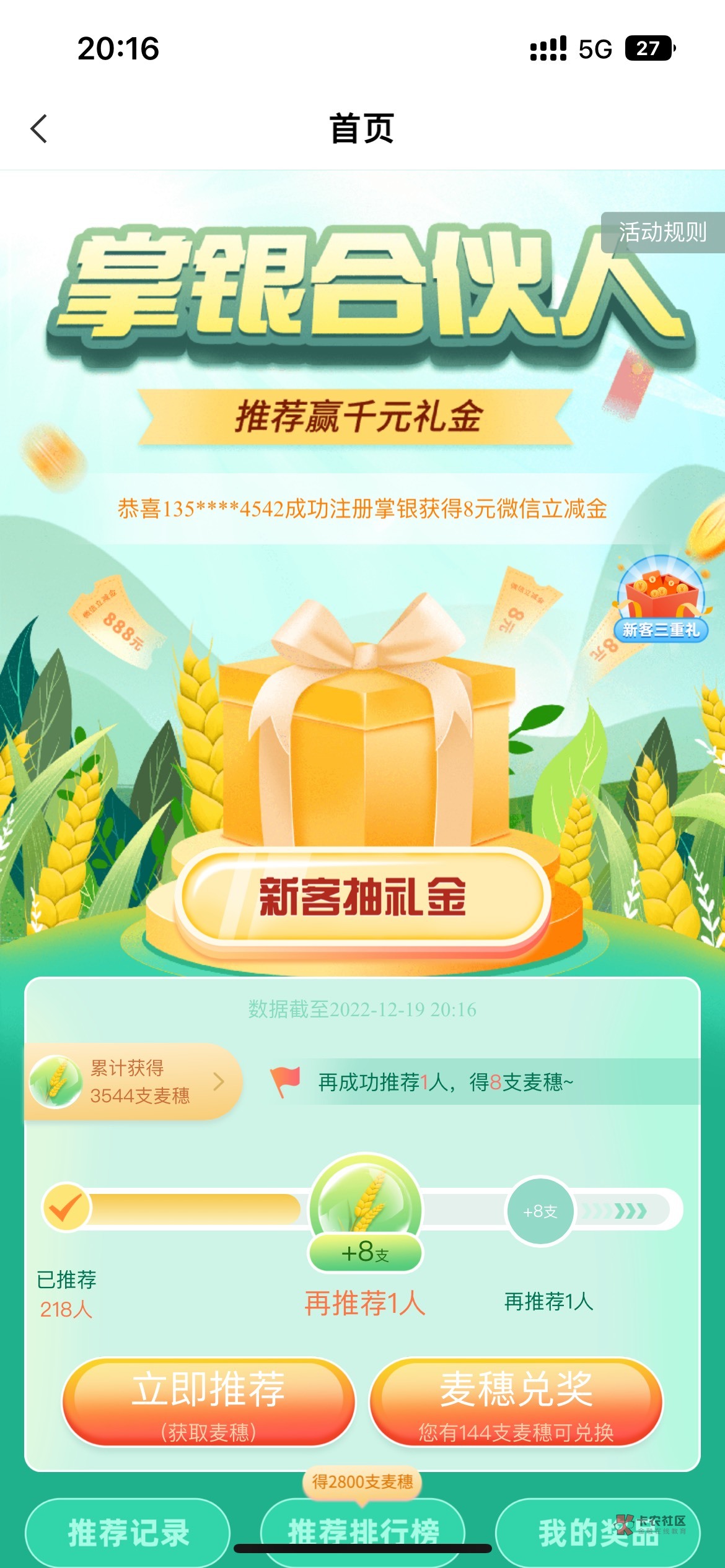 10收，自己在领8，多号多撸

12 / 作者:总归是忘不掉你 / 