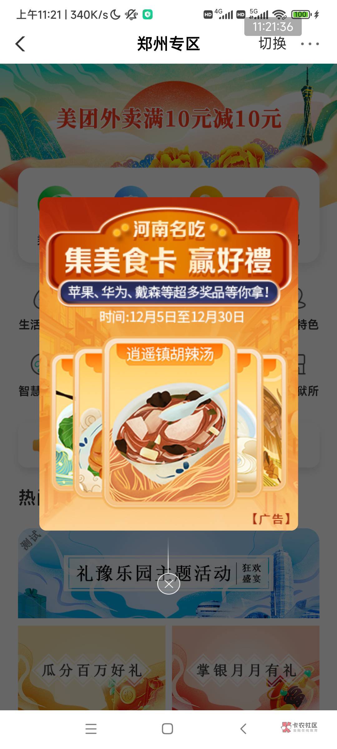 首发，农行郑州城市专区弹窗进去抽卡然后拉不实名小号，大号要实名不用飞40毛，冲

24 / 作者:长风破浪1 / 