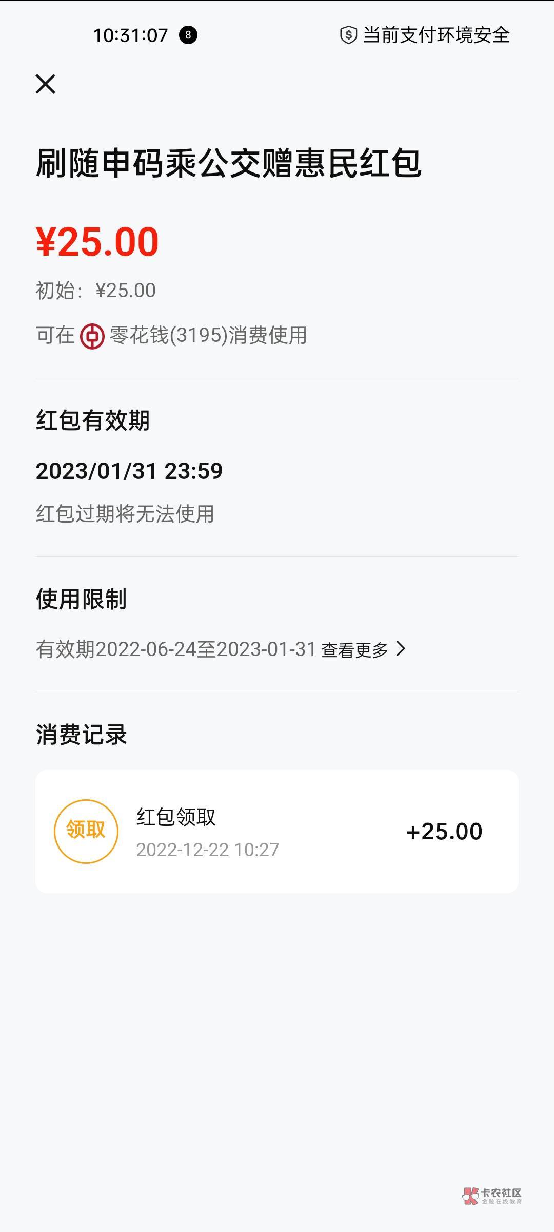 随申办APP领完之后跳微信小程序还能再领，我绑的不同手机号，到账的也是不一样数币号16 / 作者:阿吉吉 / 