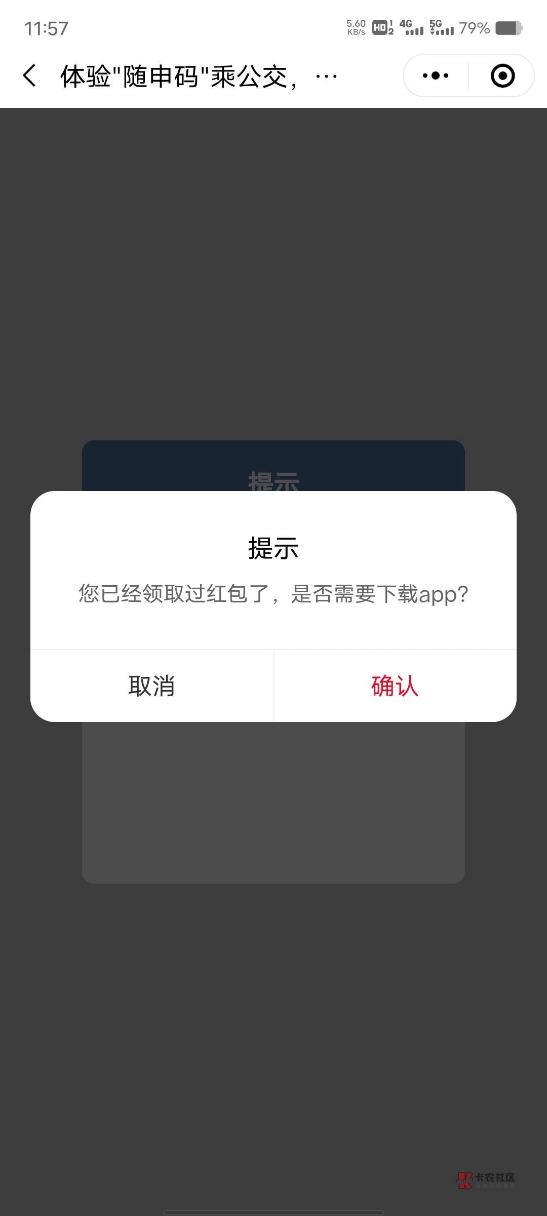 随申办APP领完之后跳微信小程序还能再领，我绑的不同手机号，到账的也是不一样数币号2 / 作者:陈ch / 