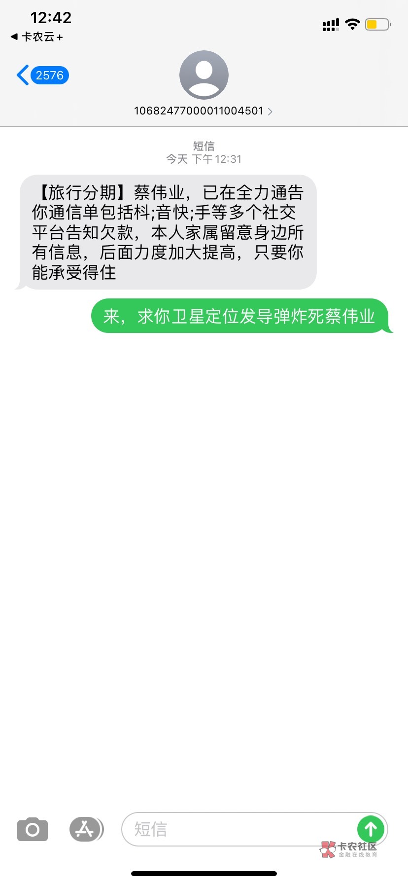 蔡伟业，携程叫你还钱了，天天发短信来，这破手机号迟早给你注销

0 / 作者:星星点灯2022 / 