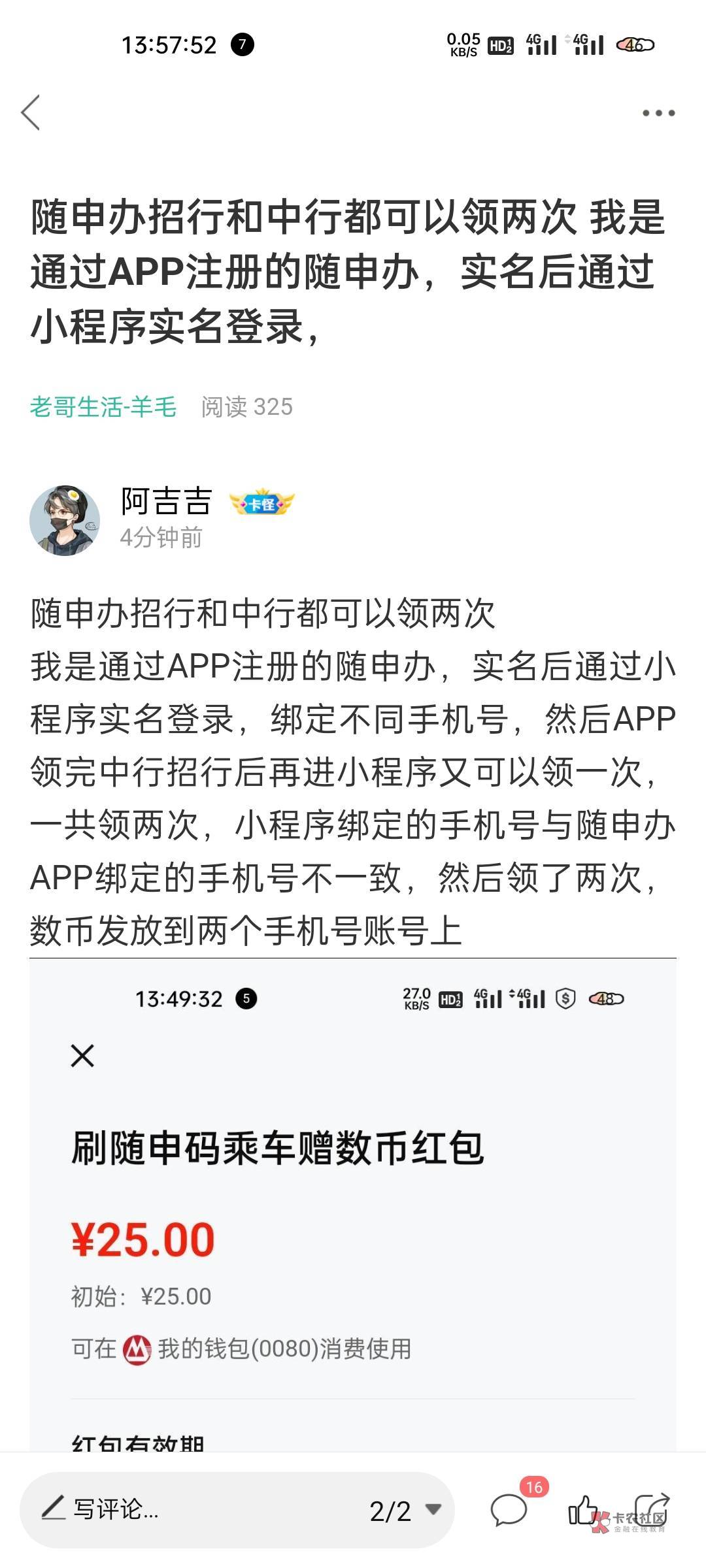随申办可以领两次，一共100毛，自己看我上条贴
小程序显示领过的因为你微信绑的手机号70 / 作者:阿吉吉 / 