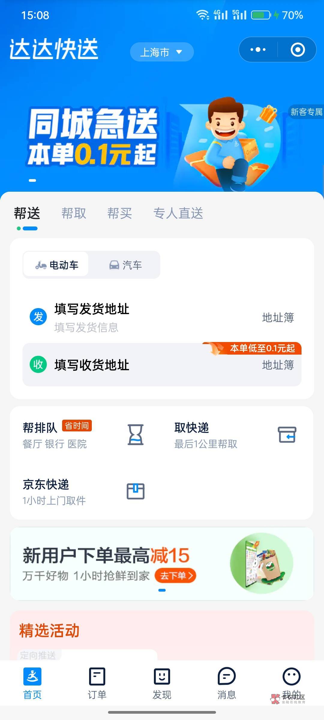 老哥们，打算叫达达快送的小哥帮忙刷一下随申办，但是这个达达快送地址得怎么设置呀，17 / 作者:恩比德的班主任 / 