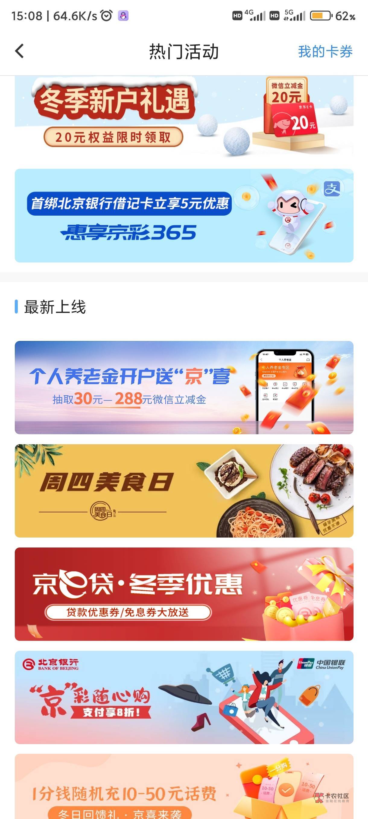 首发加精   北京银行app热门活动周四美食日领美团外卖卷。看得上的去吧


70 / 作者:中行第一毛 / 