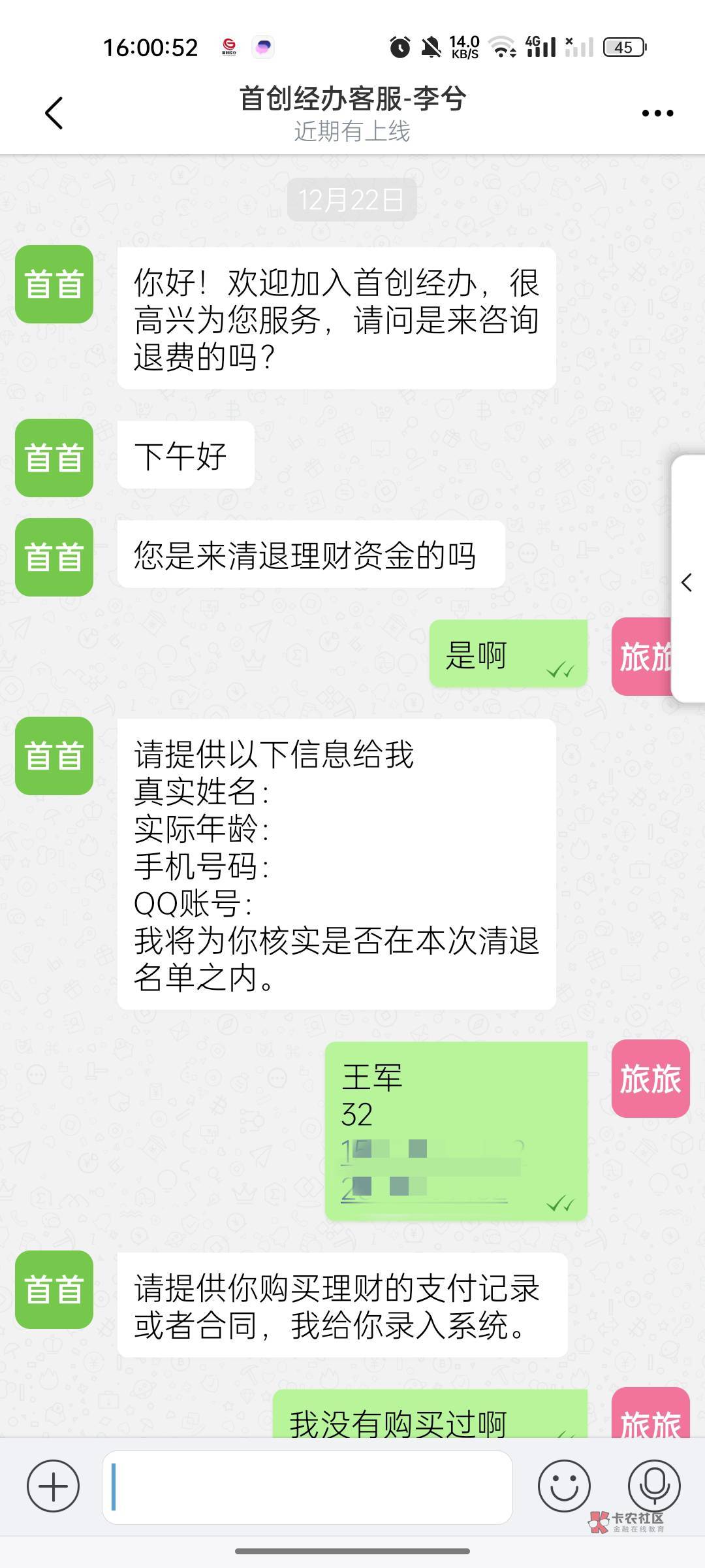 我给他的是自己的手机号，我现在有点慌咋办




55 / 作者:vjjgb / 