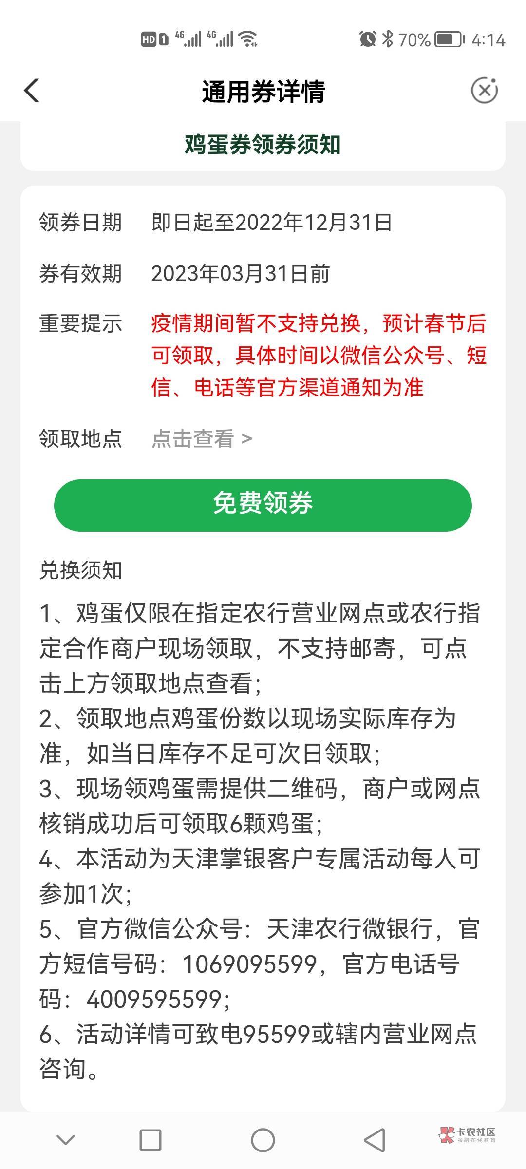 【中国农业银行】尊敬的农行客户，点击链接 go.abchina.com/k/L4F?登录农行掌银领6颗6 / 作者:红枫之殇s / 