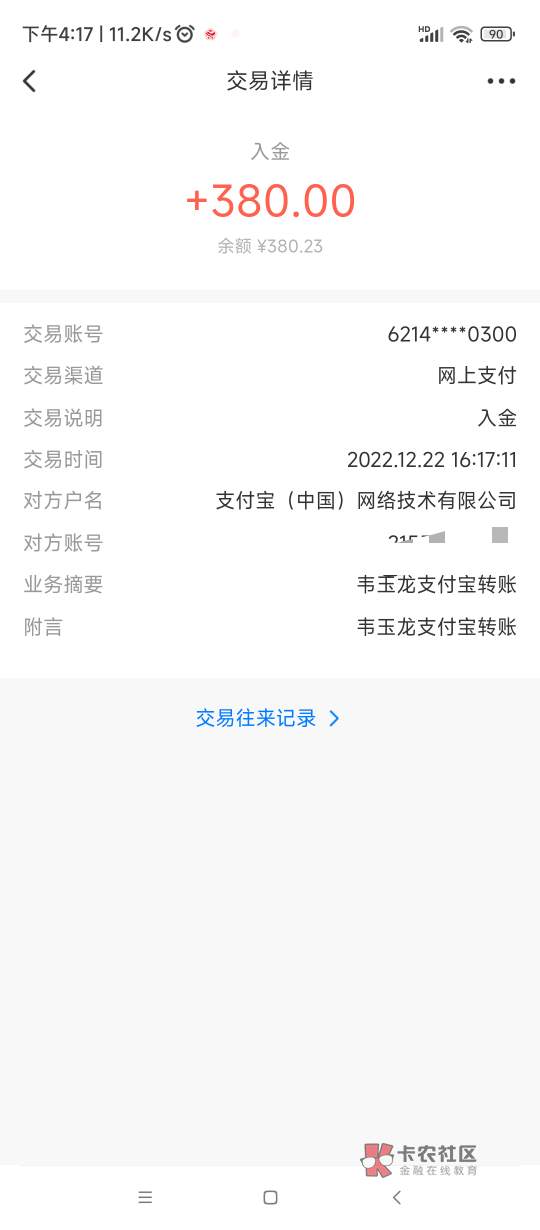 海象理财大毛真的到账380是不是车？



70 / 作者:无敌小辣椒 / 