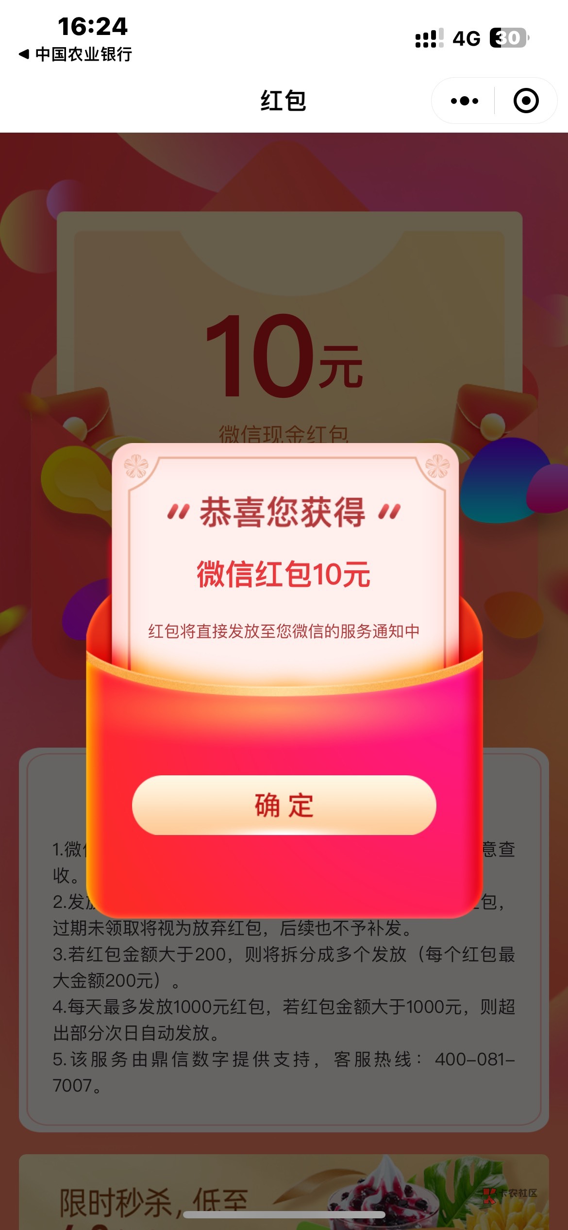 您有10元微信红包待领取！2022年12月31日前，登录农行掌银-搜索“城市专区”（定位佛59 / 作者:一粒硬 / 