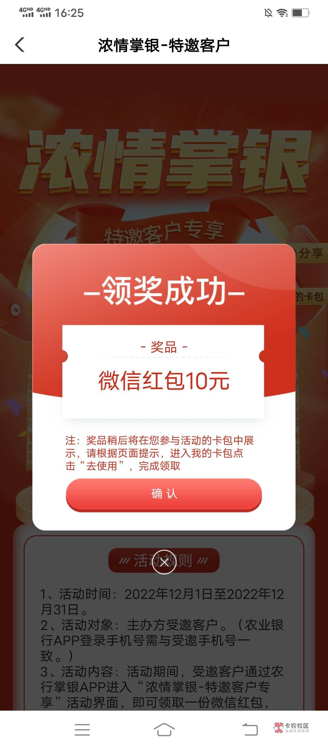 【广东农行】您有10元微信红包待领取！2022年12月31日前，登录农行掌银-搜索“城市专72 / 作者:陈奕迅zzz / 