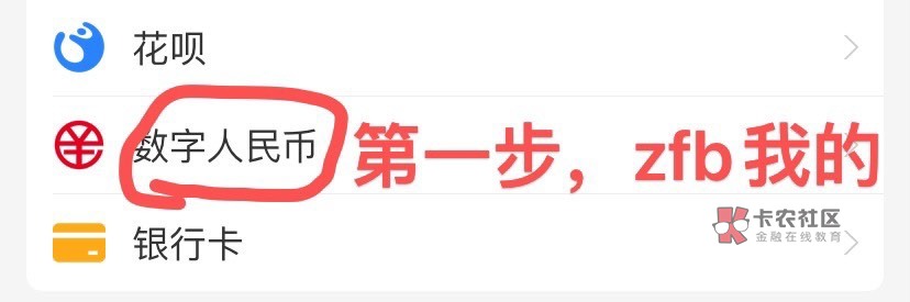 支付宝tao数币，详细教程、保姆级教程，第四步不会显示抵扣的红包，直接付就行




83 / 作者:撸屋克鲁 / 