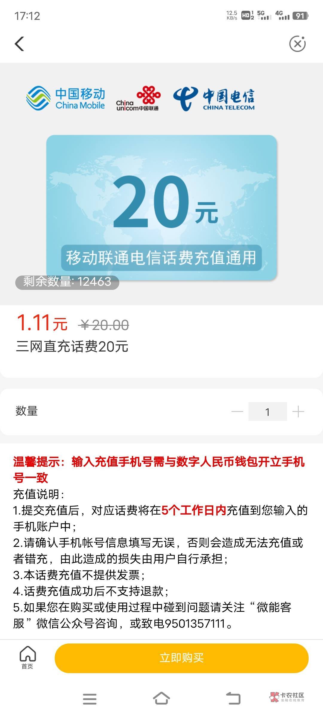 首发加精，老农飞浙江金华填代码196999，开通金华地区数字人民币账户。入口惠享浙江金25 / 作者:拐子东西 / 