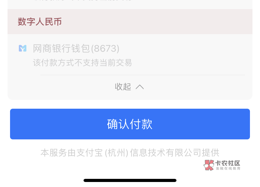 支付宝tao数币，详细教程、保姆级教程，第四步不会显示抵扣的红包，直接付就行




32 / 作者:染神乱志 / 