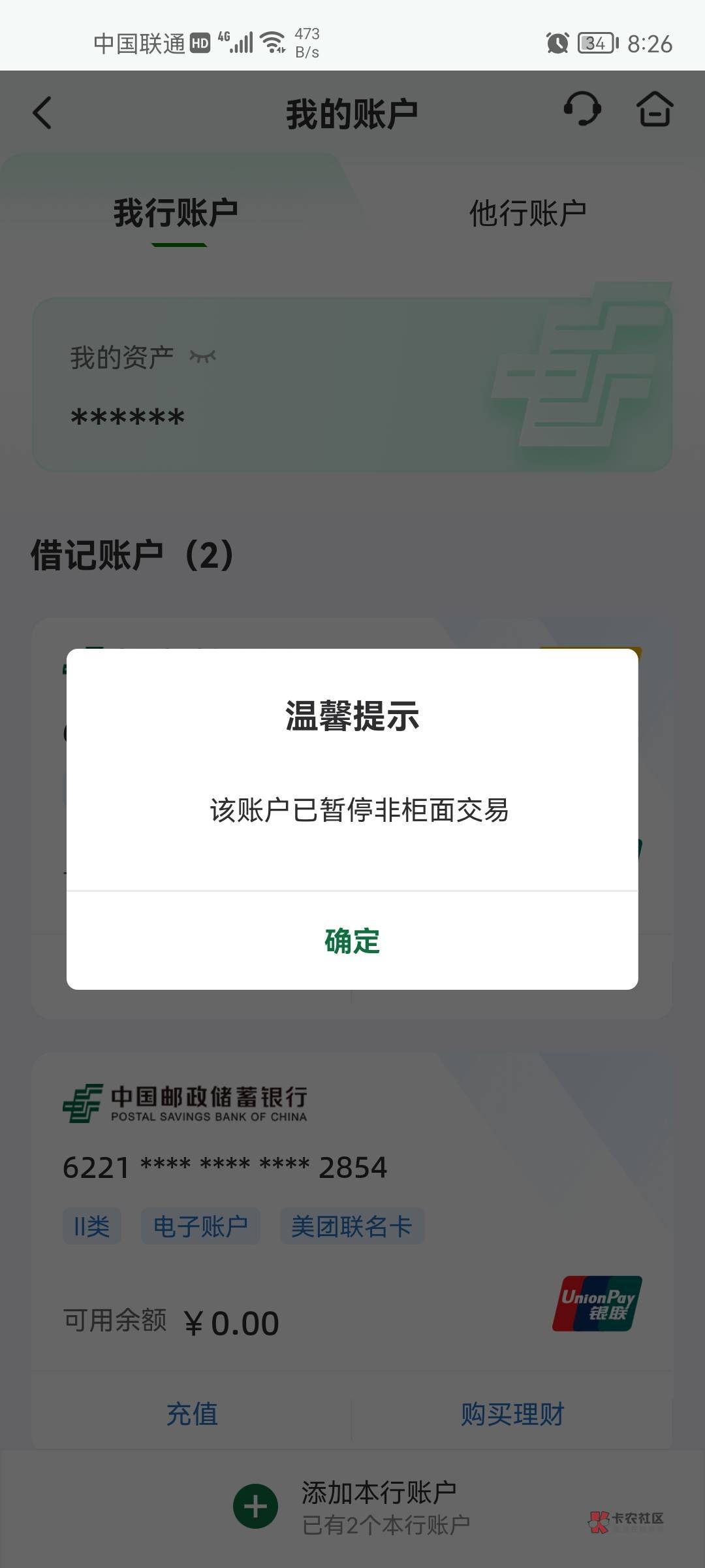 前两天下分 卡又费一张就剩最后一张能用的农行二类了，强制戒d（大毛刚好到账）农行三84 / 作者:卡得批爆 / 