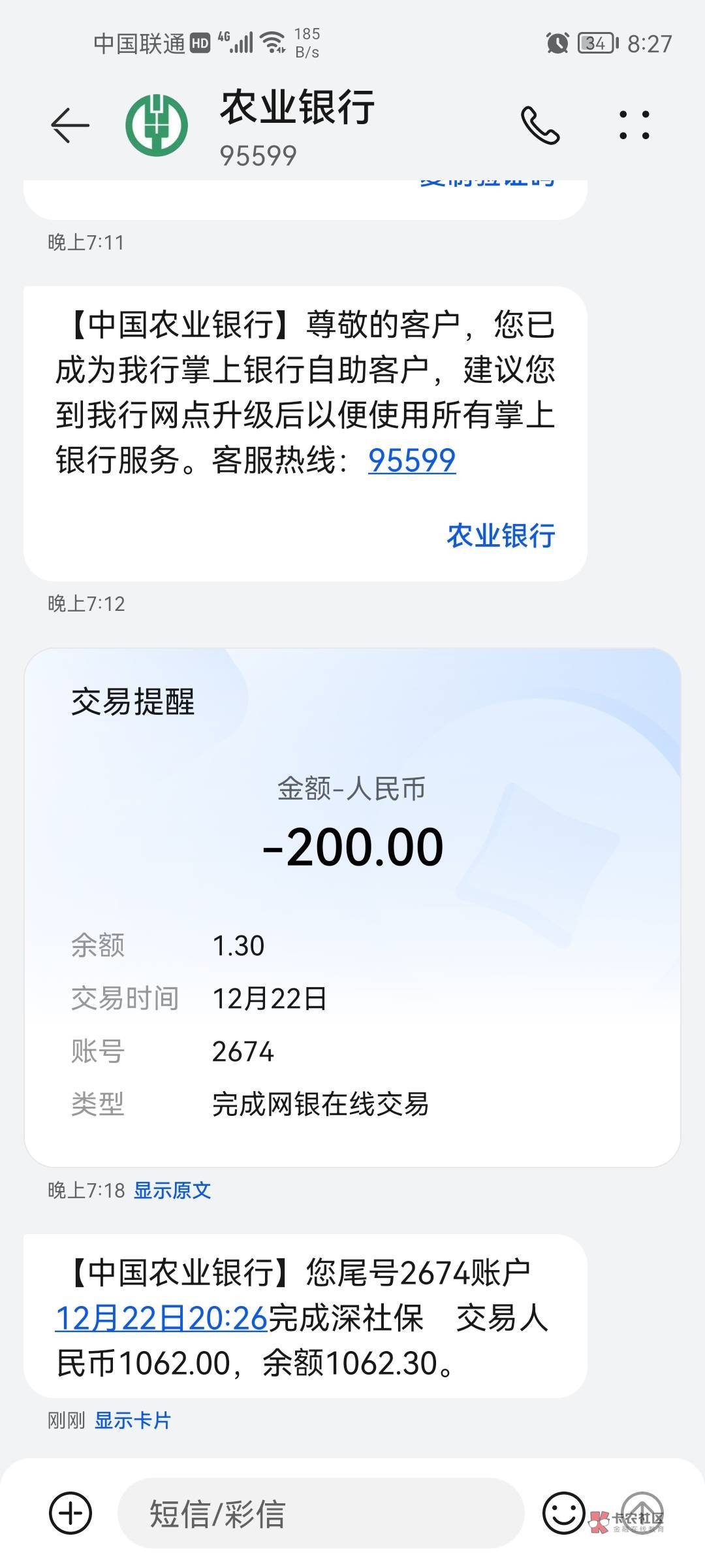 前两天下分 卡又费一张就剩最后一张能用的农行二类了，强制戒d（大毛刚好到账）农行三53 / 作者:卡得批爆 / 