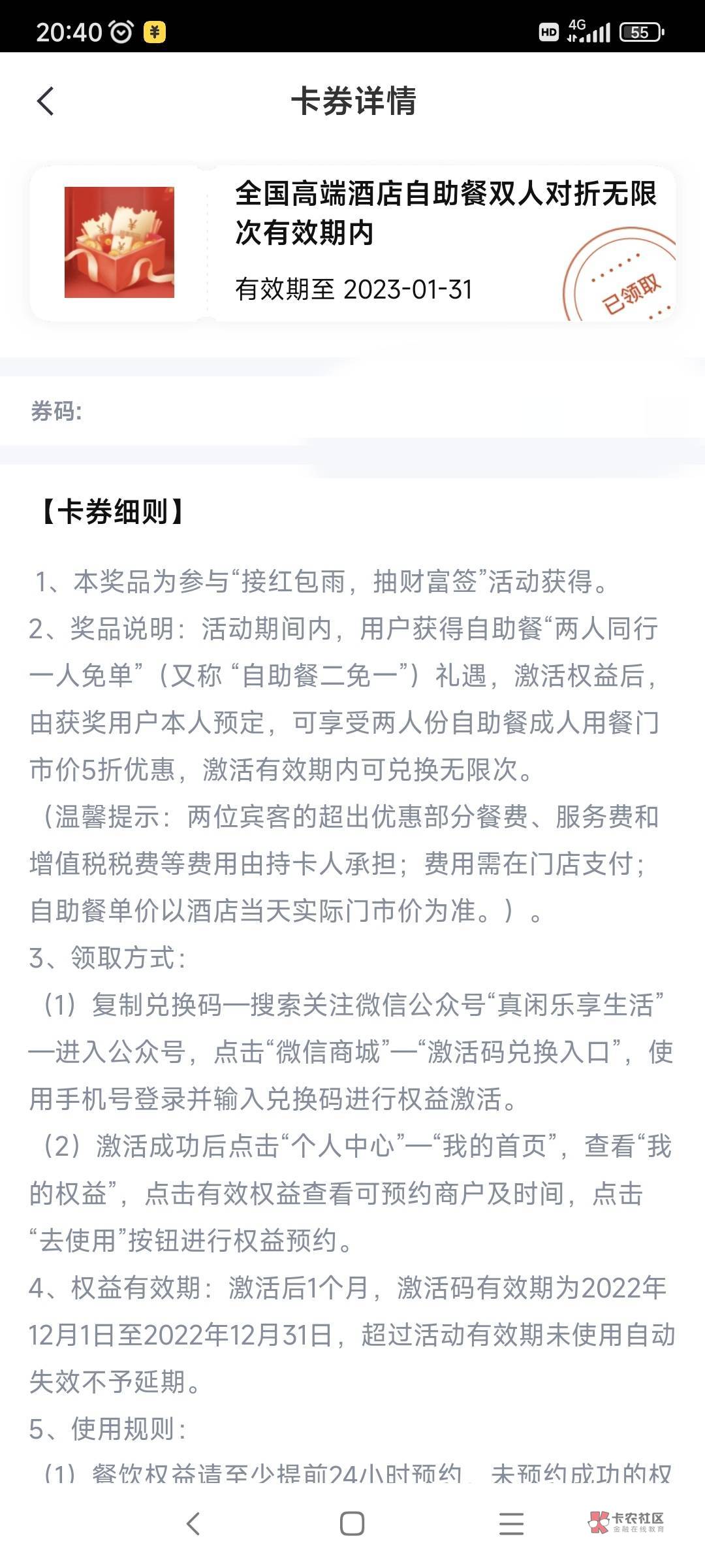 老哥们，温度银行这玩意当时联系客服换80支付宝权益的，有成功了的嘛，这都多少天了，52 / 作者:谁也别问. / 