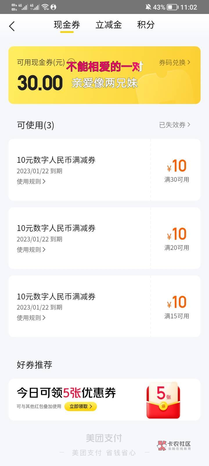 美团就推了一下中行快付到美团

52 / 作者:小蘑菇小乖 / 