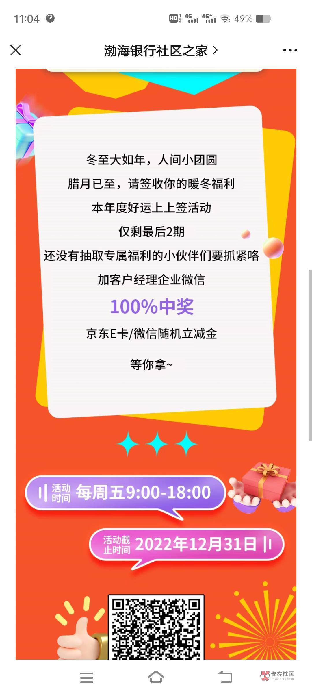 渤海银行社区之家，百分百中奖，冲

17 / 作者:山海67 / 