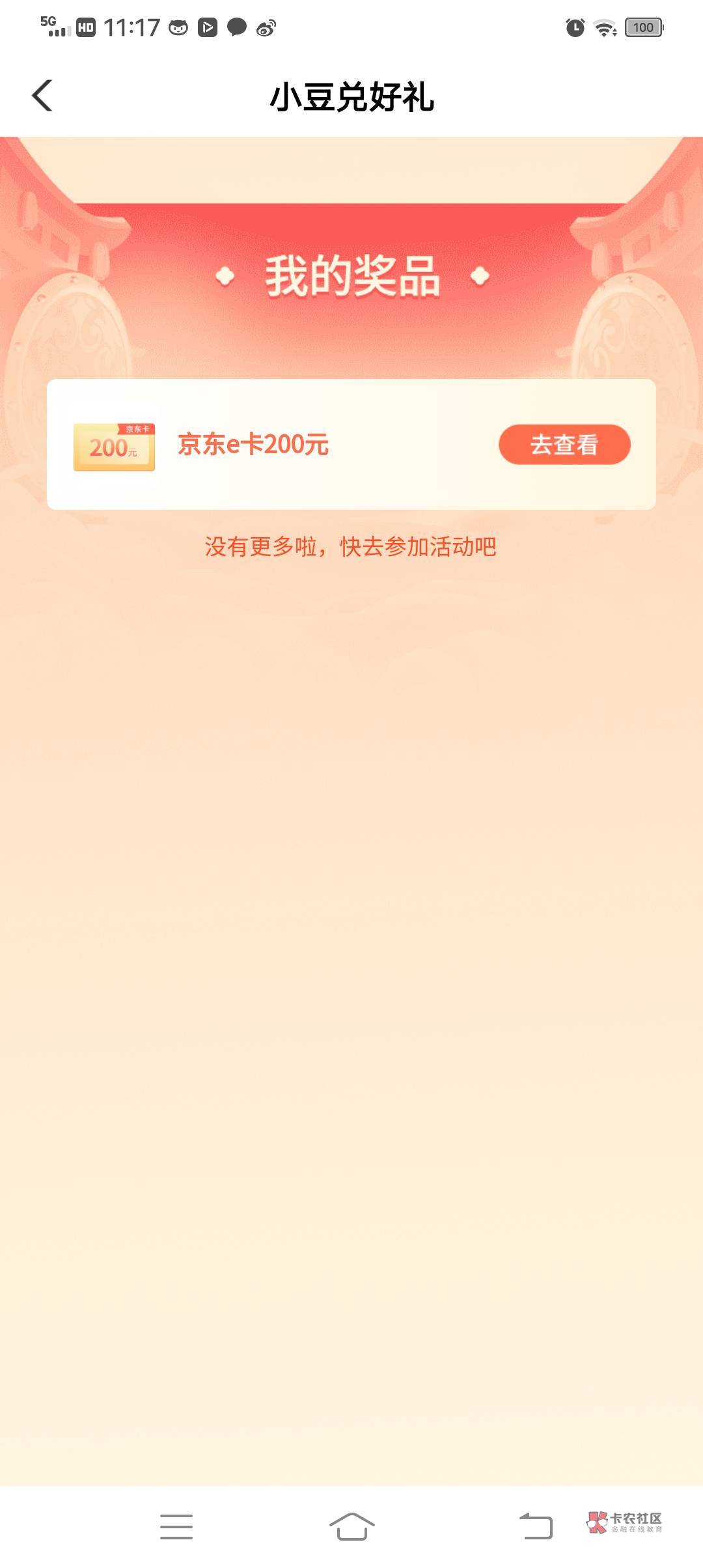 阳了一晚上睡不好，睡一下全身就是汗，好不容易折腾到早上，顺便把小豆兑了

82 / 作者:见我发财 / 
