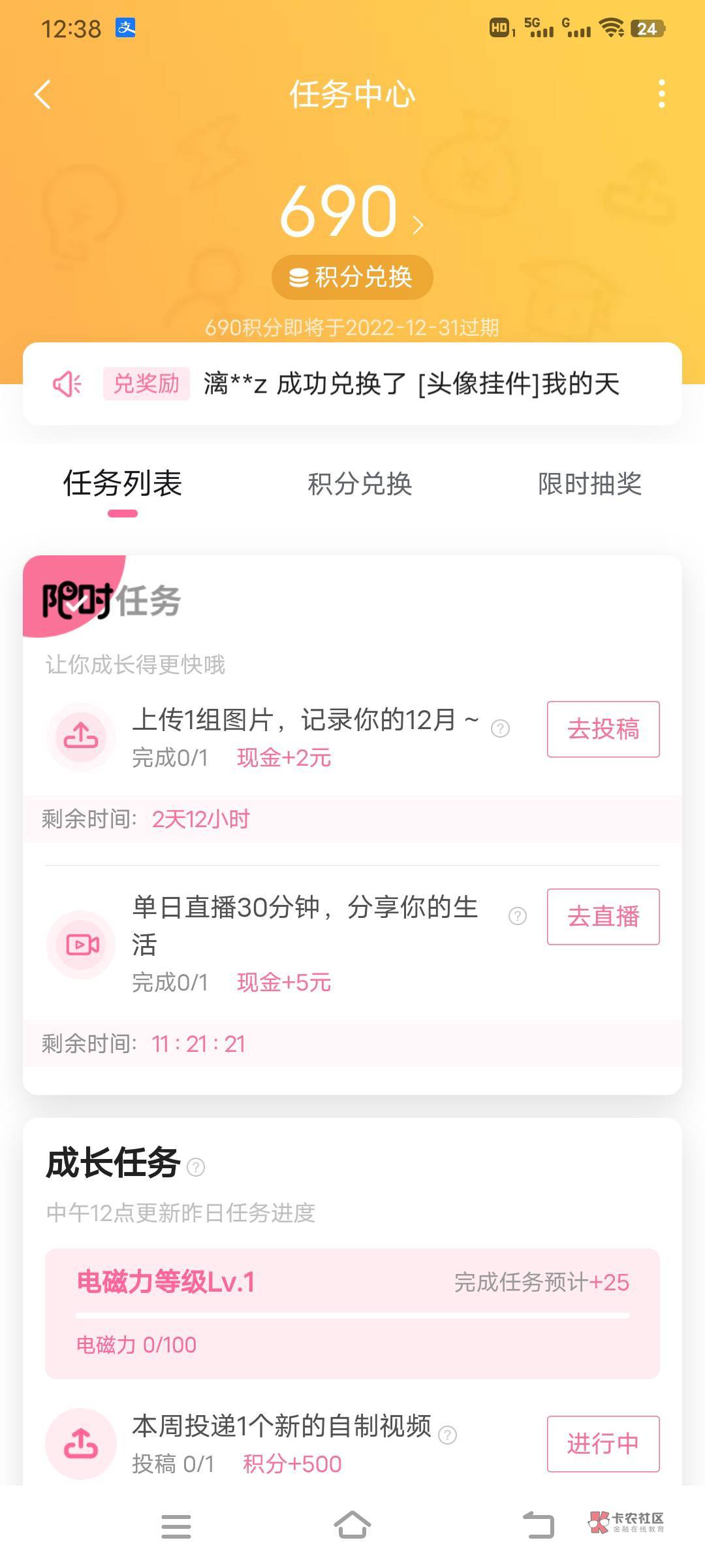嘿，又叫我去直播。

24 / 作者:我的吧 / 